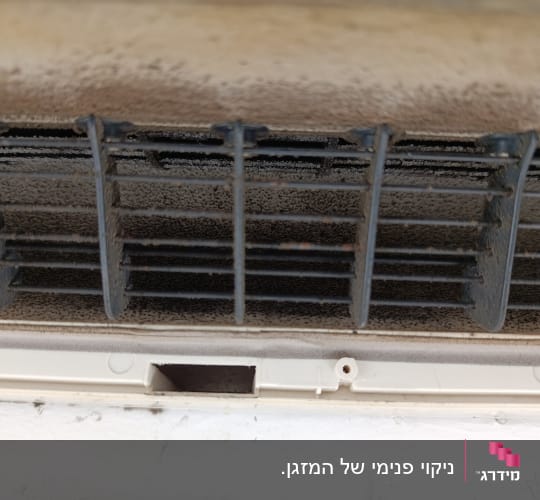 גריל מזגן מלוכלך עם אבק ולכלוך